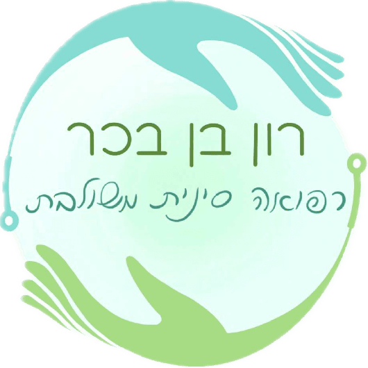 רון בן בכר - רפואה סינית
